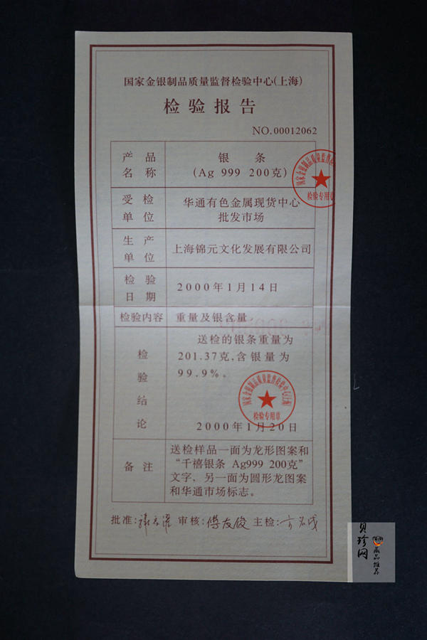 【009200】千禧龙年200克纪念银条
