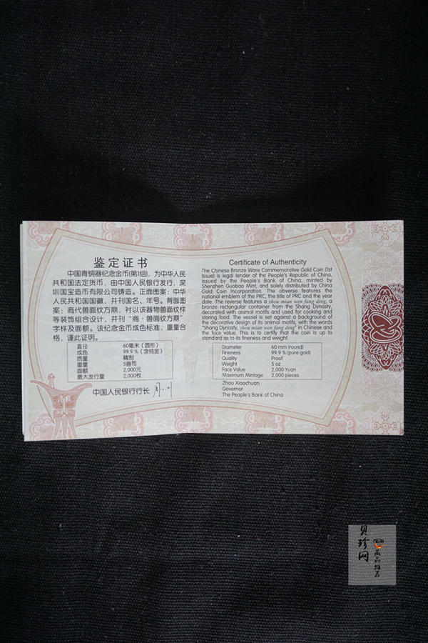 【120601】2012年青铜器第（1）组-商·兽面纹方鼎5盎司精制金币