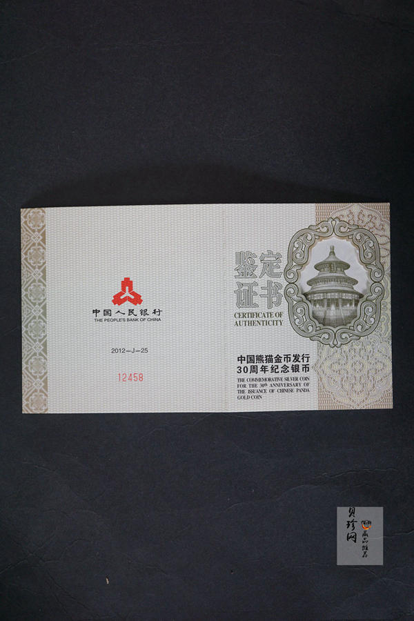 【120204】2012年熊猫发行30周年5盎司精制银币