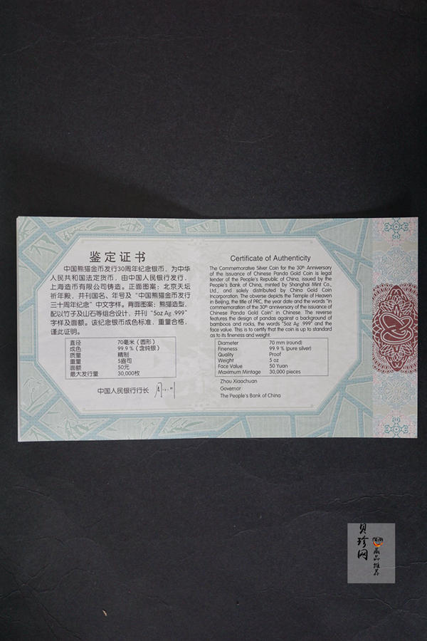 【120204】2012年熊猫发行30周年5盎司精制银币
