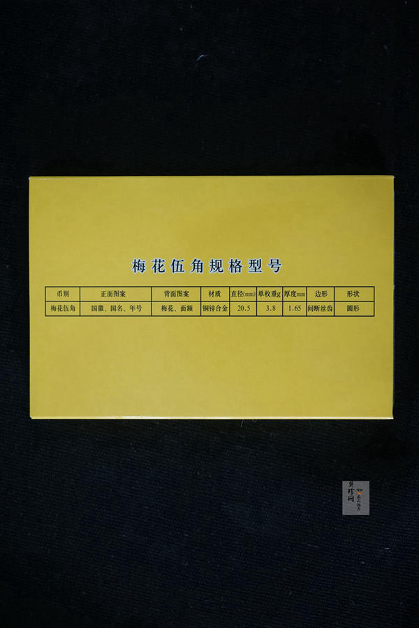 【919100】精选老三花29枚大全套