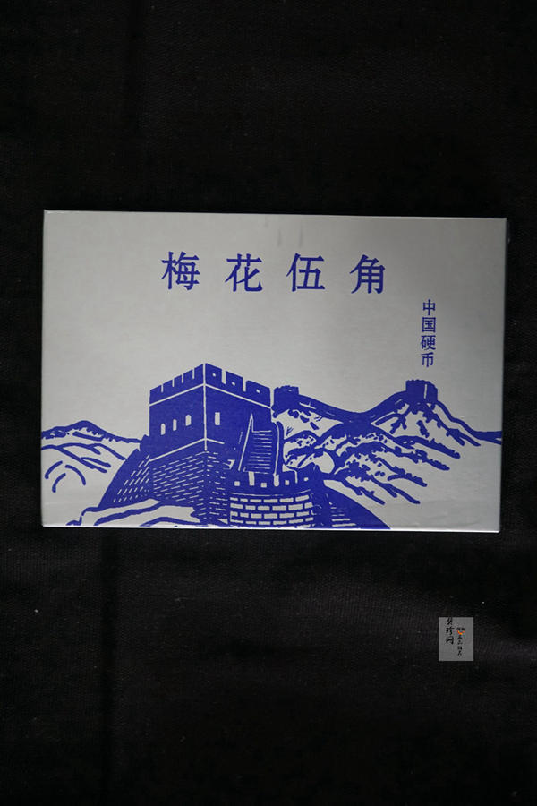 【919100】精选老三花29枚大全套