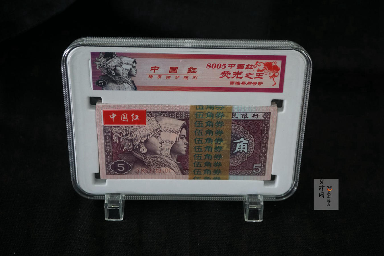 【809330】1980年伍角中国红荧光之王整刀