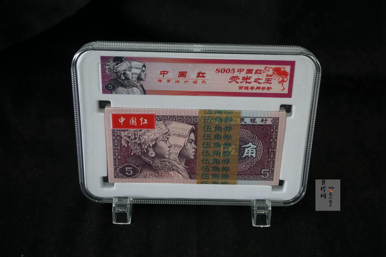【809330】1980年伍角中国红荧光之王整刀