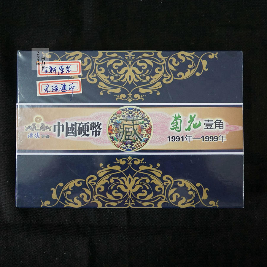 【919110】原光未流通全新老三花大全套