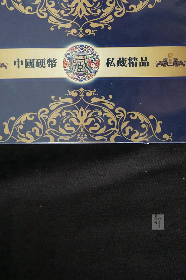 【919110】原光未流通全新老三花大全套