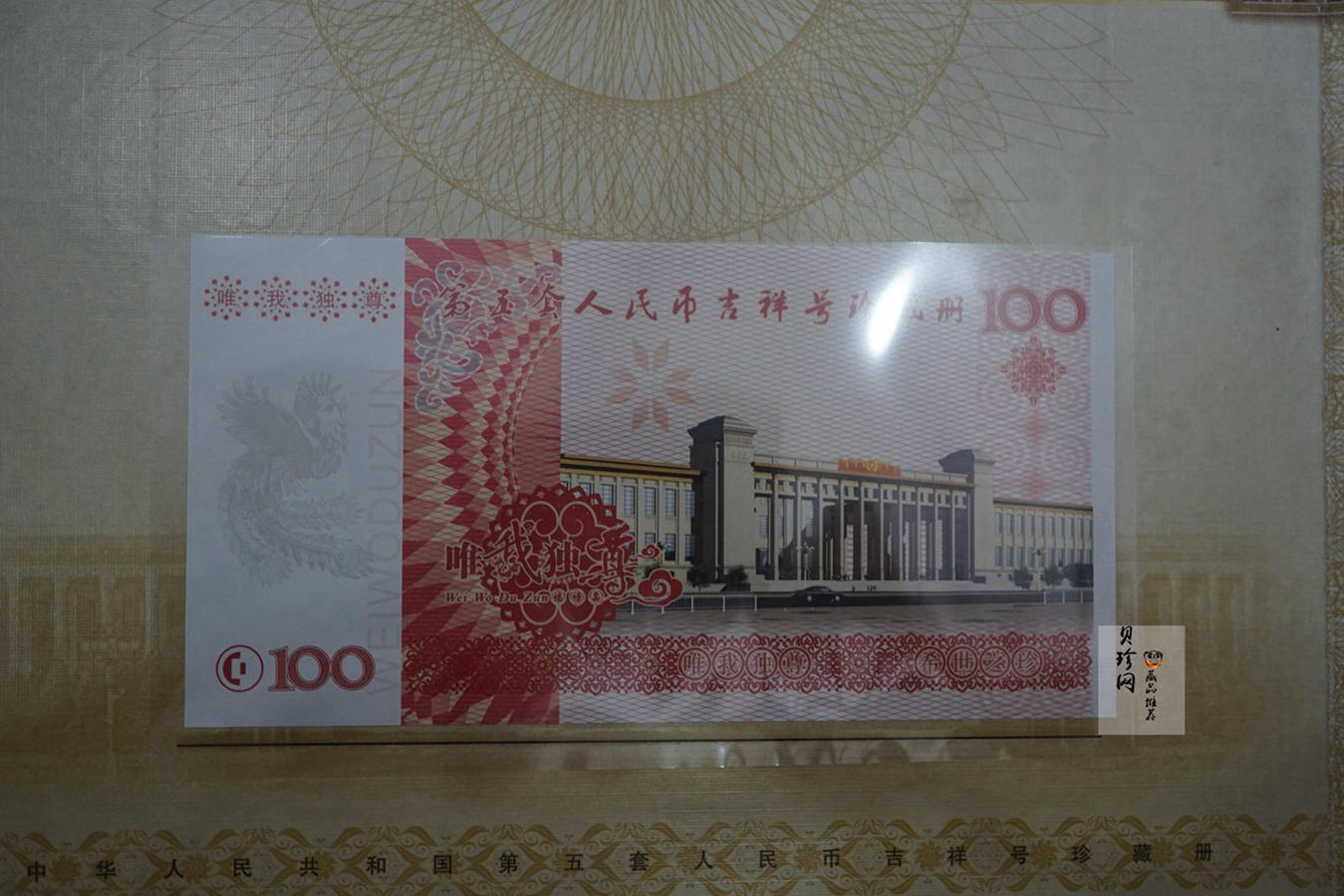 【999300】第五套人民币88888001-010十套大全套