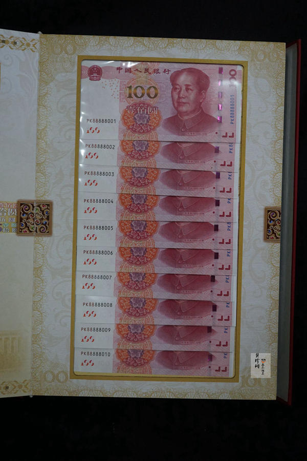 【999300】第五套人民币88888001-010十套大全套