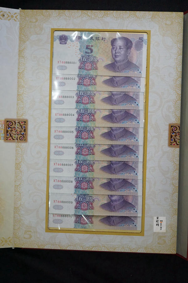 【999300】第五套人民币88888001-010十套大全套