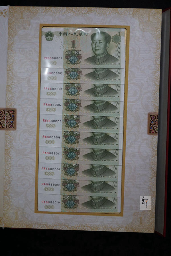 【999300】第五套人民币88888001-010十套大全套