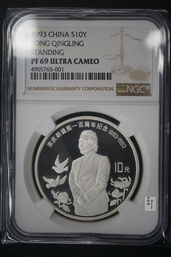 【939270】1993年宋庆龄诞辰100周年金银币