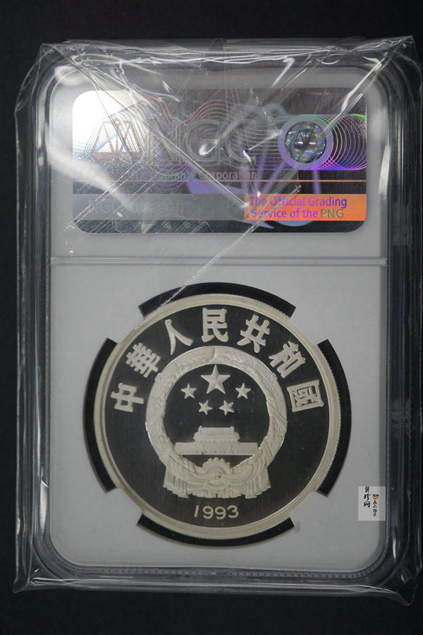 【939270】1993年宋庆龄诞辰100周年金银币