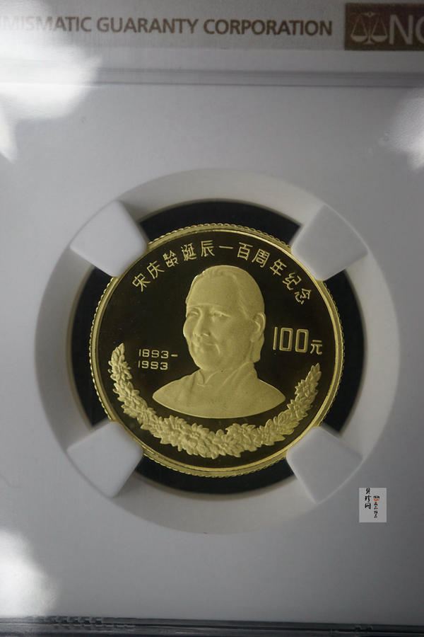 【939270】1993年宋庆龄诞辰100周年金银币