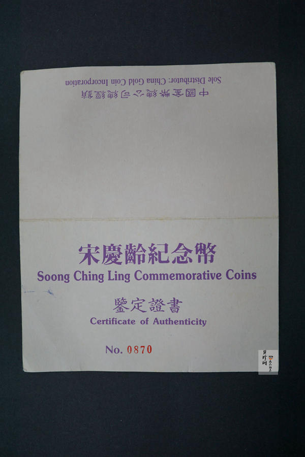 【939270】1993年宋庆龄诞辰100周年金银币