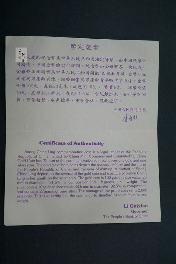 【939270】1993年宋庆龄诞辰100周年金银币