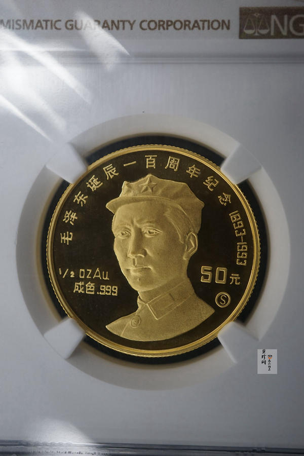 【930909】1993年毛泽东诞辰100周年-毛泽东头像（S）1/2盎司金币