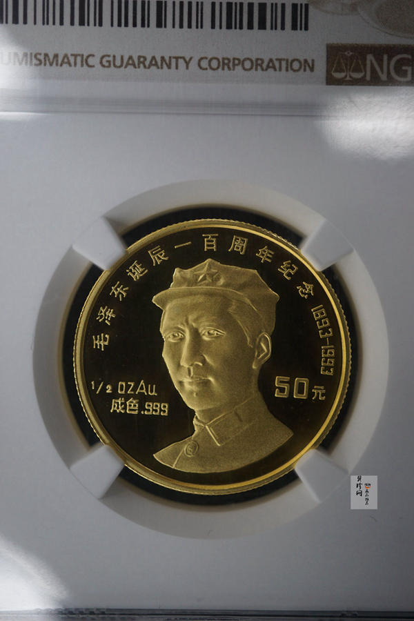 【930902】1993年毛泽东诞辰-毛泽东头像100周年1/2盎司精制金币
