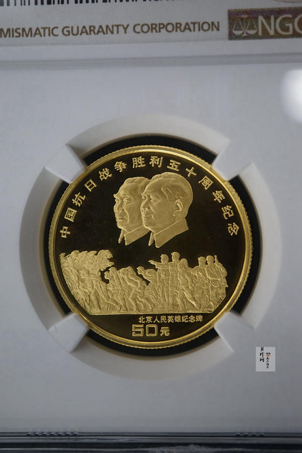 【951203】1995年中国抗日战争胜利50周年-毛泽东朱德头像1/2盎司精制金币