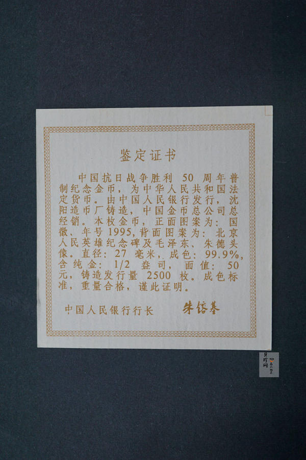 【951203】1995年中国抗日战争胜利50周年-毛泽东朱德头像1/2盎司精制金币