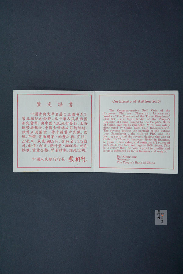 【971702】1997年中国古典文学名著-《三国演义》金银纪念币（第3组）-赤壁之战1/2盎司精制