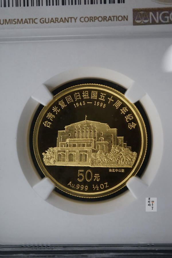 【959310】1995年台湾光复回归祖国50周年1/2盎司精制金币两枚一套
