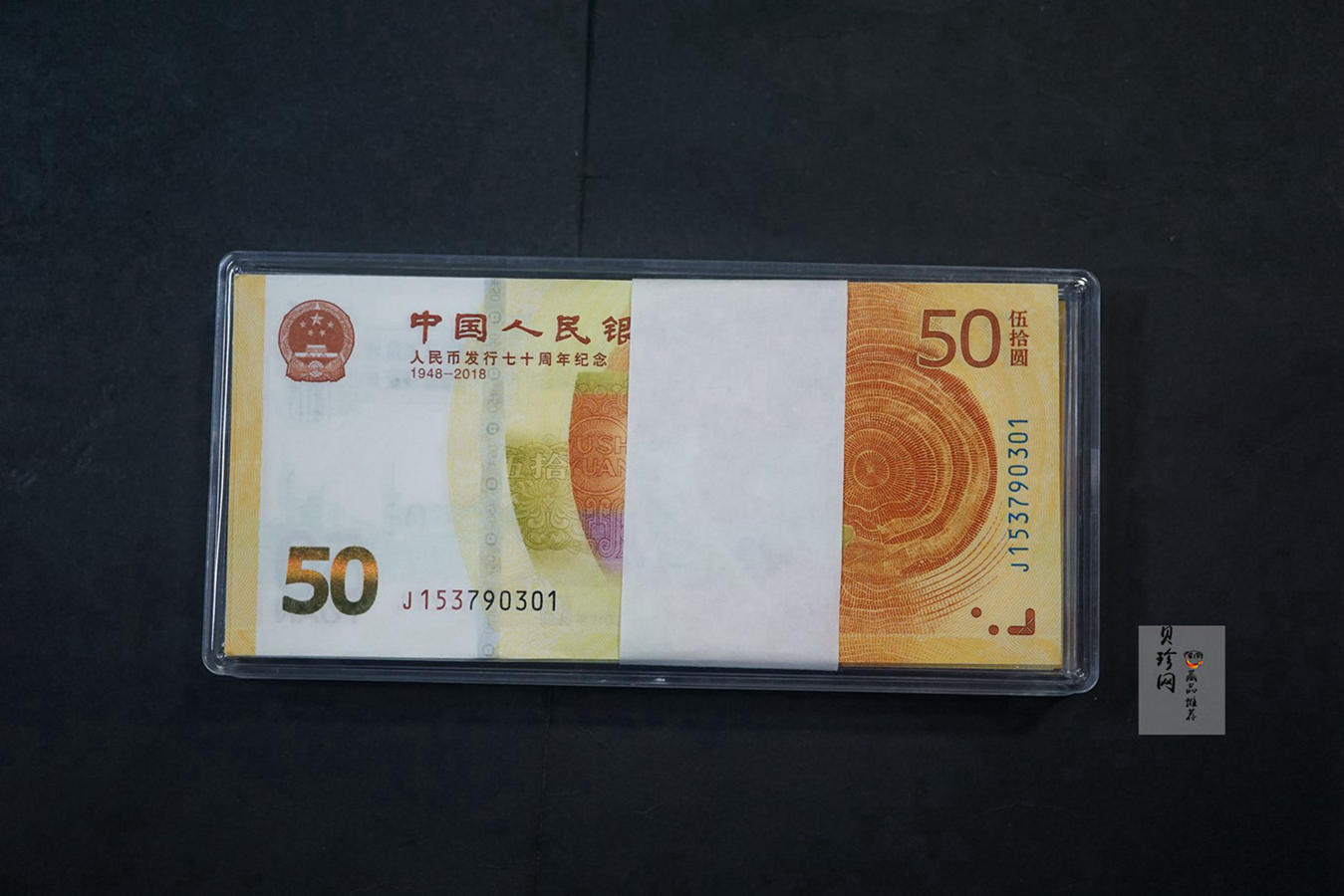 【189480】2018年人民币发行70周年整刀纪念钞