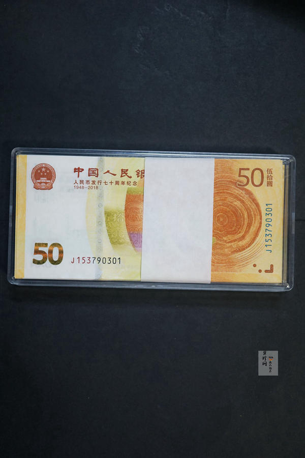 【189480】2018年人民币发行70周年整刀纪念钞