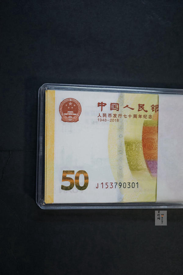 【189480】2018年人民币发行70周年整刀纪念钞