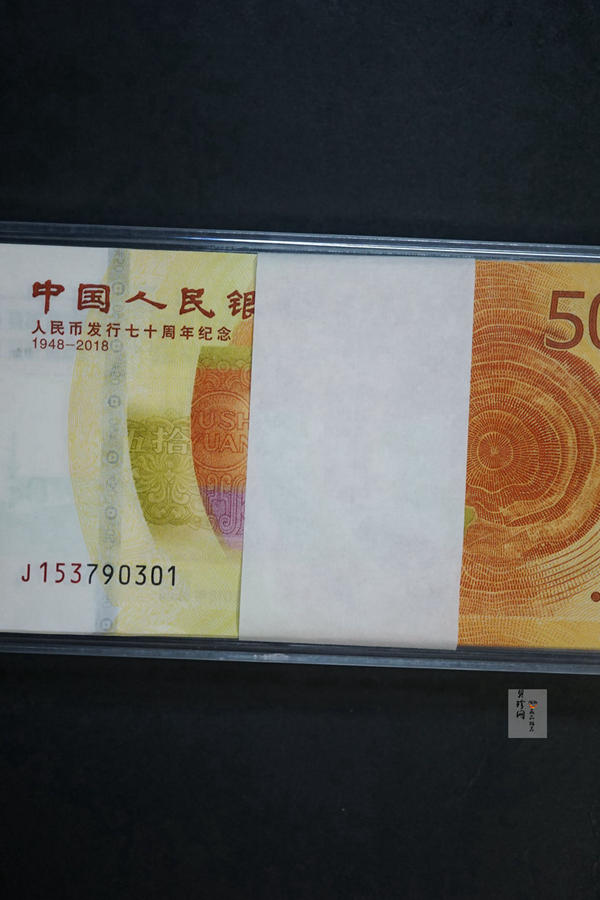 【189480】2018年人民币发行70周年整刀纪念钞