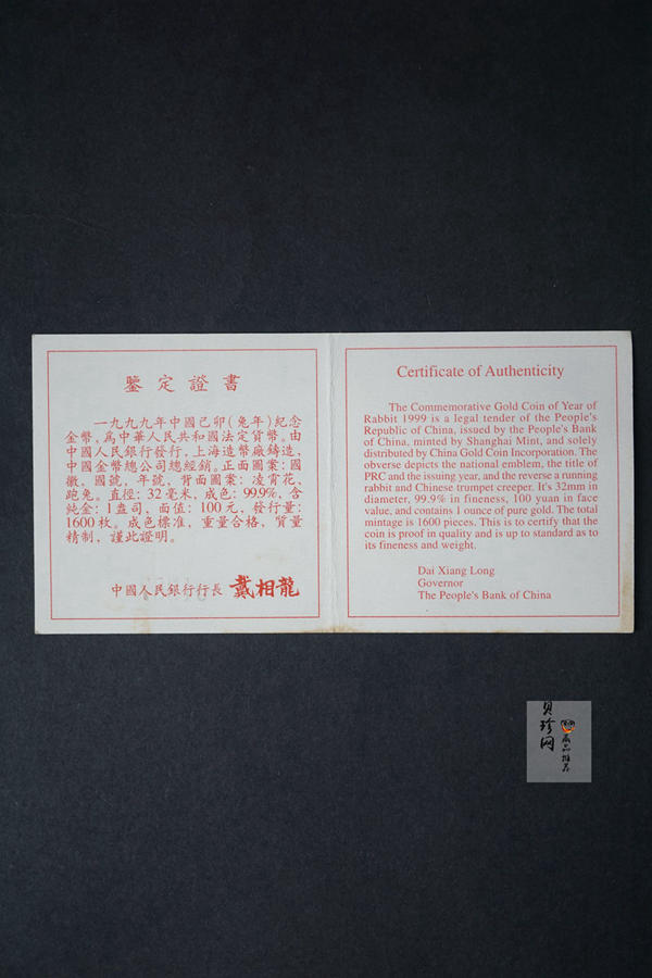 【990204】1999中国己卯（兔）年金银铂纪念币-奔兔1盎司精制金币