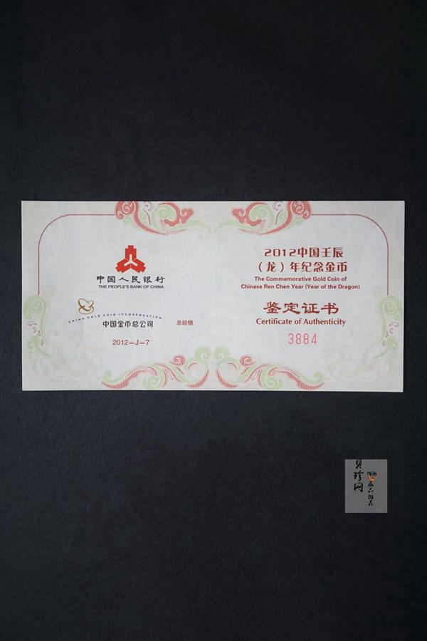 【111507】2012年壬辰龙年生肖1/2盎司梅花形精制金币