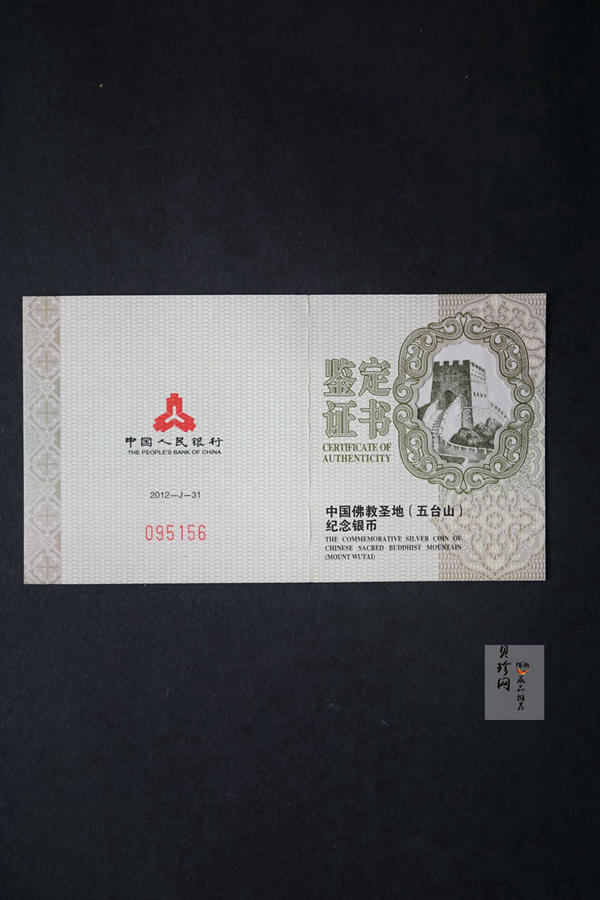 【120405】2012年中国佛教圣地-五台山 文殊菩萨像2盎司精制银币