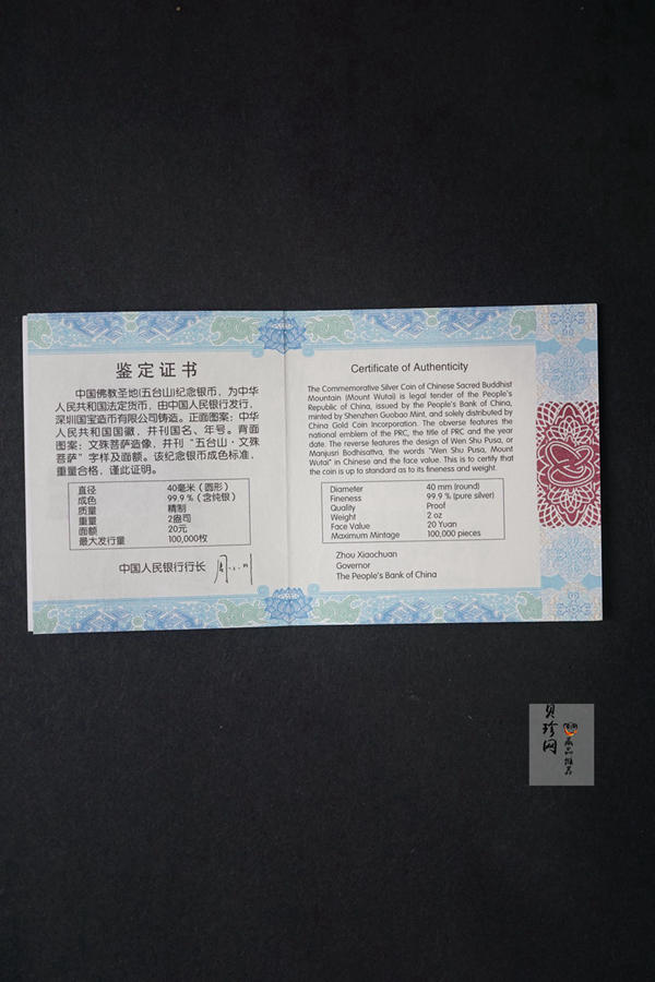 【120405】2012年中国佛教圣地-五台山 文殊菩萨像2盎司精制银币