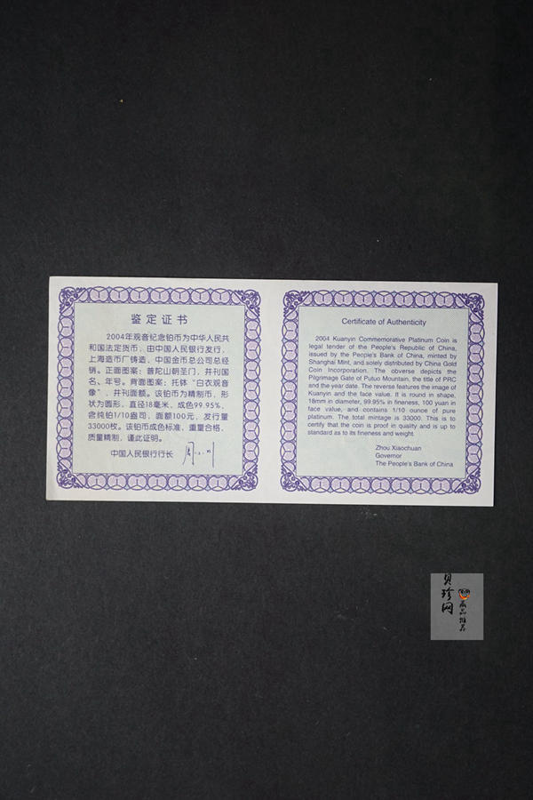 【040903】2004年观音铂纪念币-白衣观音像1/10盎司精制铂币