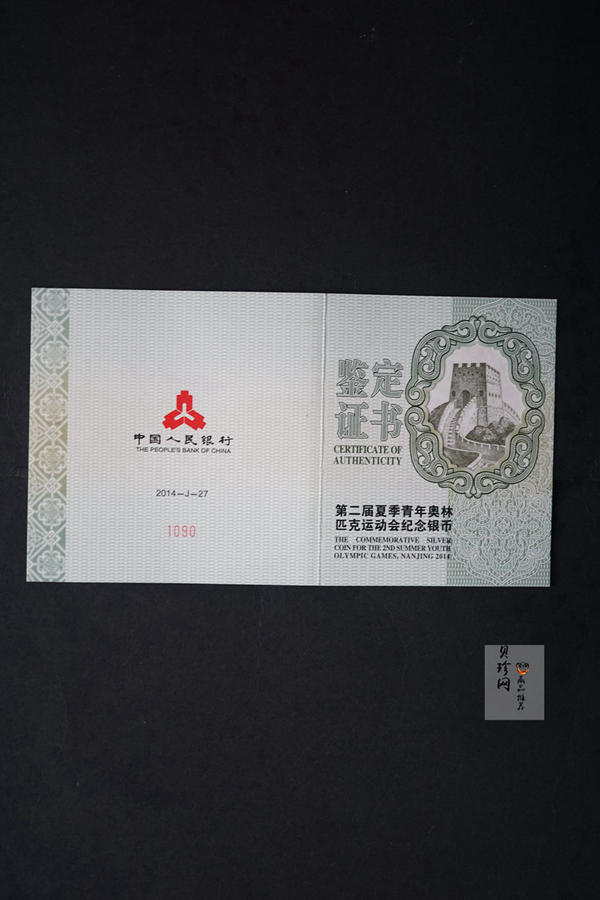 【140302】2014年第二届夏季青年奥林匹克运动会-会徽5盎司精制银币
