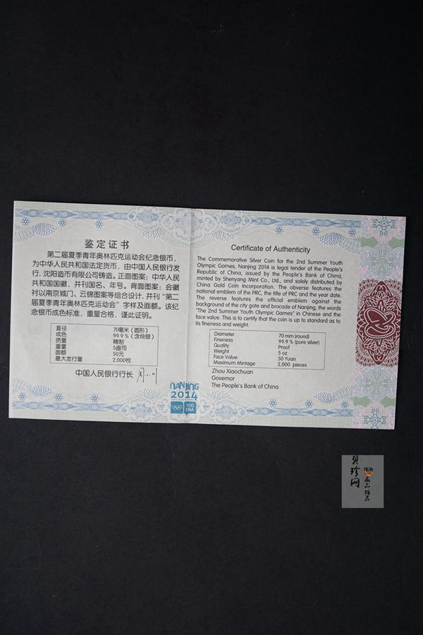 【140302】2014年第二届夏季青年奥林匹克运动会-会徽5盎司精制银币