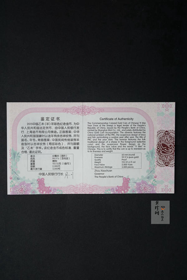 【141311】2015年乙未羊年生肖5盎司精制彩金币