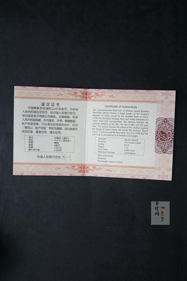 【130402】2013年中国佛教圣地（普陀山）-毗卢观音5盎司精制金币