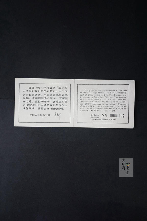 【890201】1989中国己巳（蛇）年12盎司精制金币