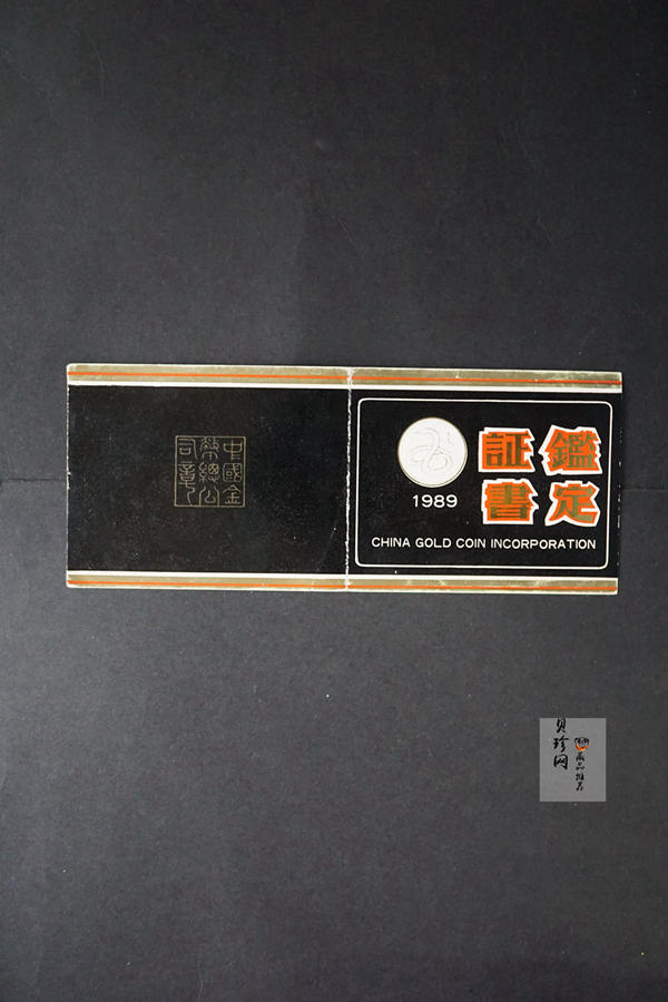 【890201】1989中国己巳（蛇）年12盎司精制金币