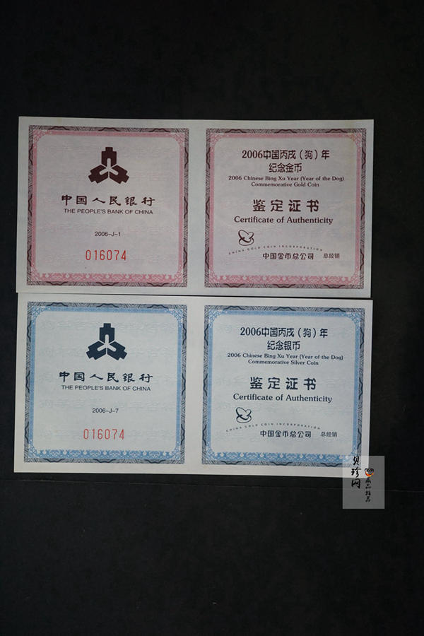 【069010】2006狗年普制生肖金银币2枚一套