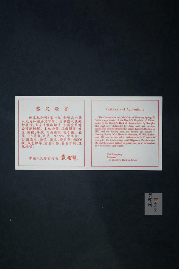 【971407】1997年迎春1/10盎司普制金币