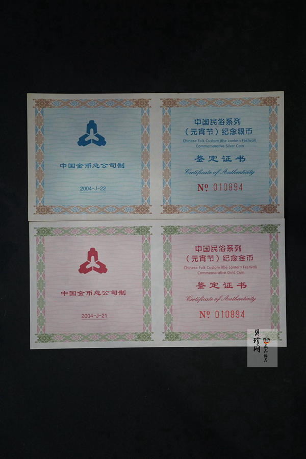 【049070】2004年中国民俗-元宵节彩色精制金银币两枚一套