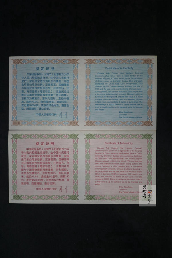 【049070】2004年中国民俗-元宵节彩色精制金银币两枚一套