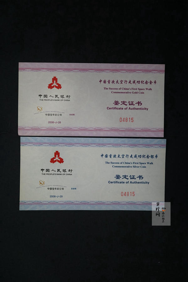 【089100】2008年中国首次太空行走成功精制金银币2枚一套