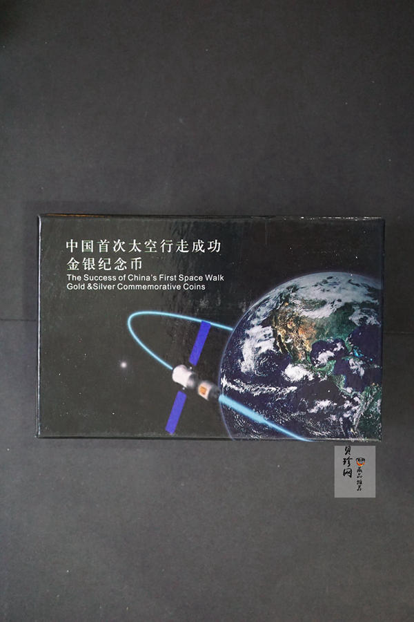 【089100】2008年中国首次太空行走成功精制金银币2枚一套