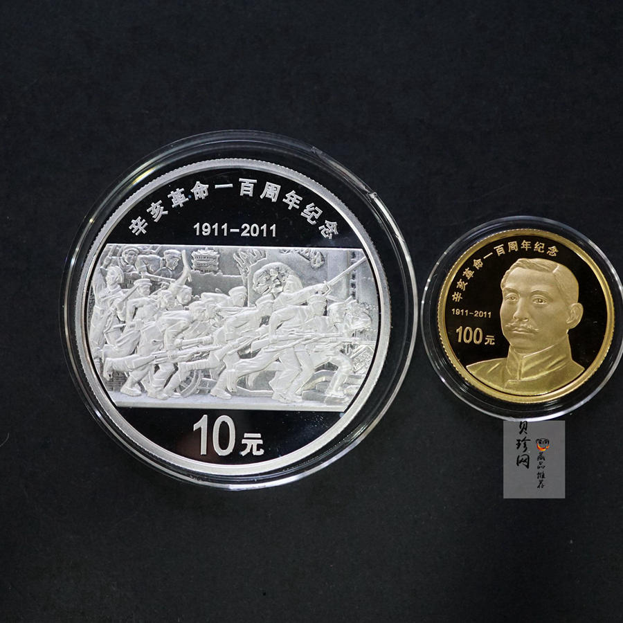 【119120】2011年辛亥革命100周年金银币2枚一套