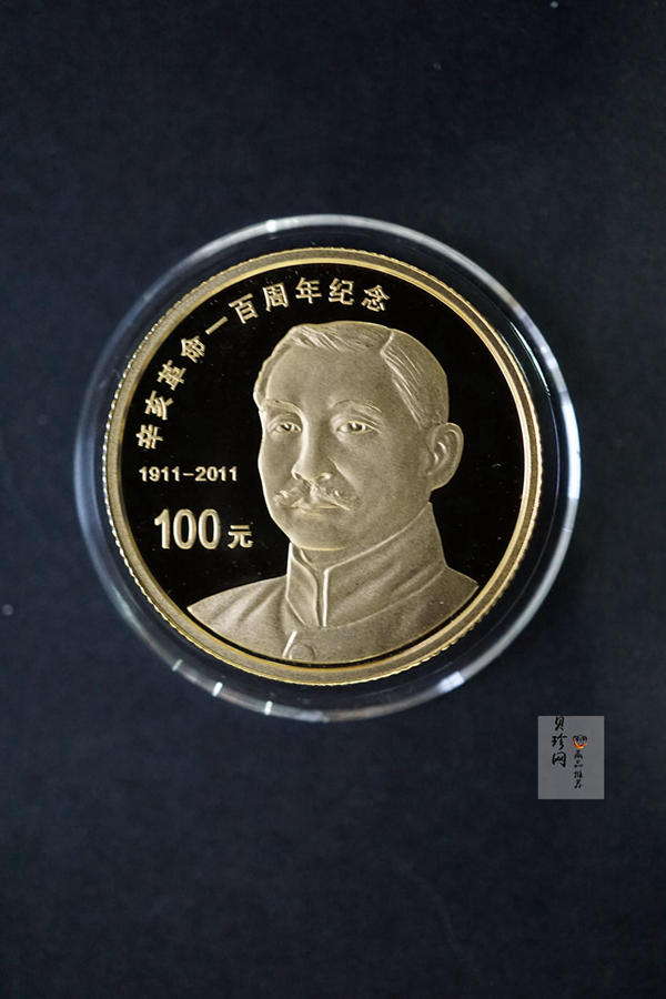 【119120】2011年辛亥革命100周年金银币2枚一套