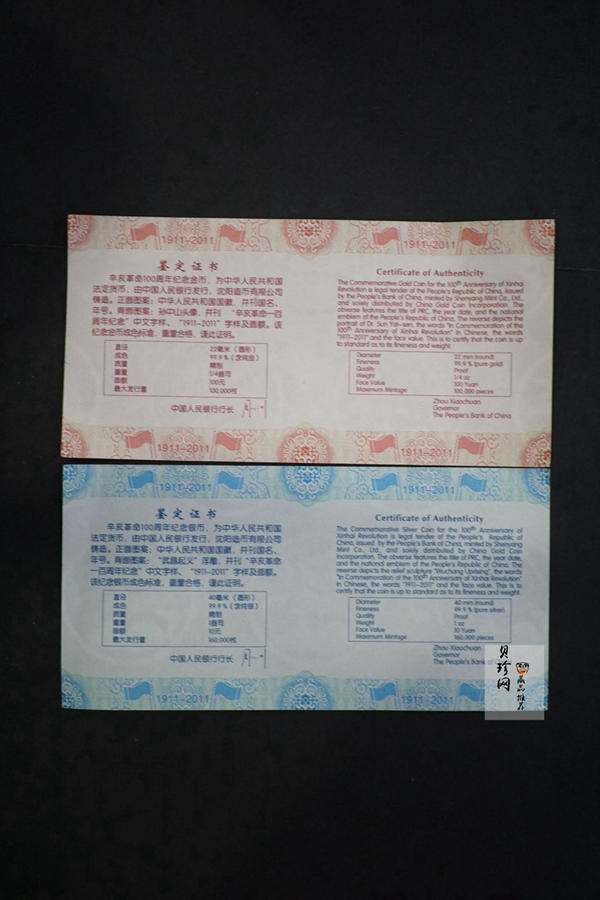 【119120】2011年辛亥革命100周年金银币2枚一套