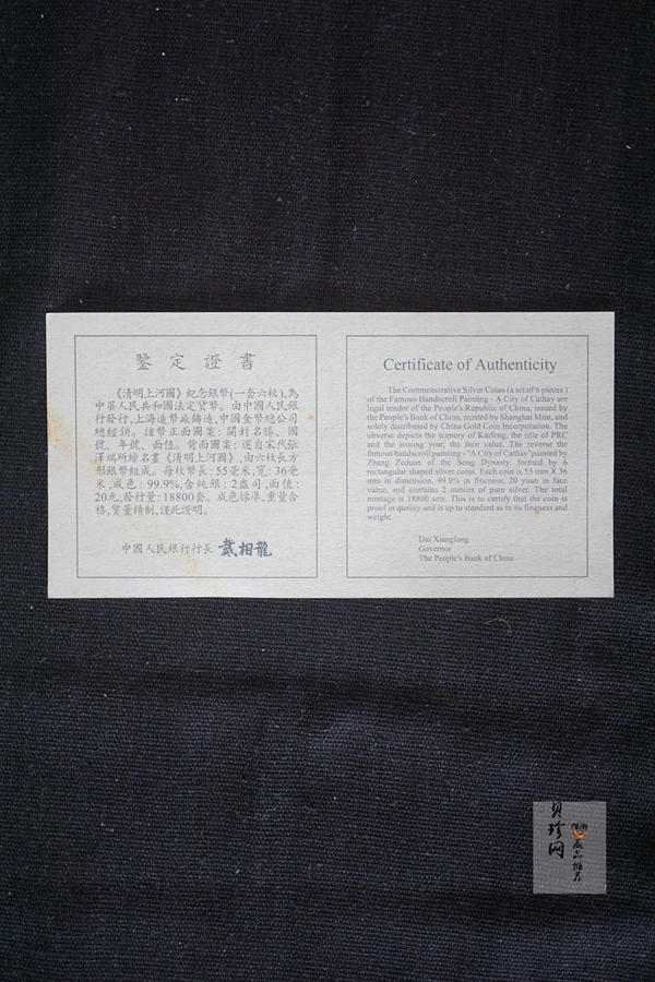 【889090】1998年中国古代名画系列（清明上河图）2盎司长方形精制银币套币